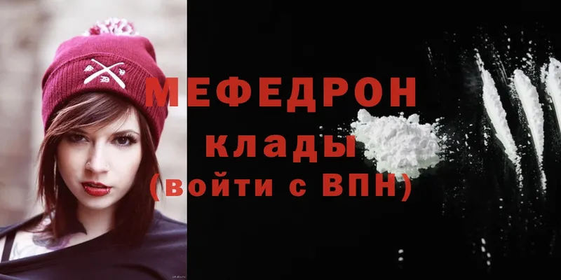 Меф mephedrone  MEGA ссылка  Бородино  закладка 